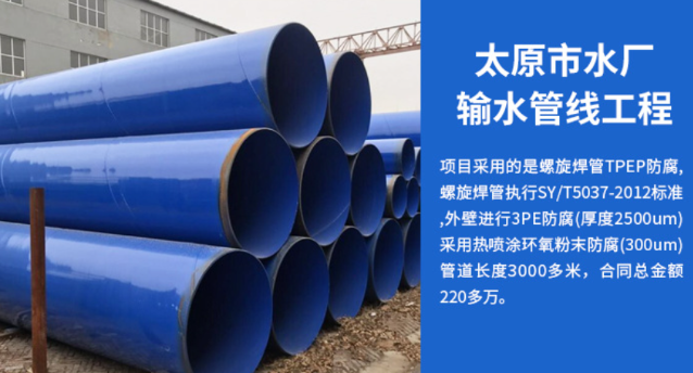 晋安太原市输水管厂工程